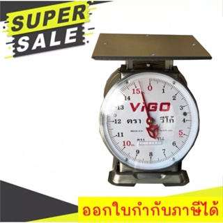 แม่นยำ 100% ตาชั่ง VIGO แสตนเลสแท้ 15 กิโล จานแบน มีใบรับมาตราฐานตาชั่ง