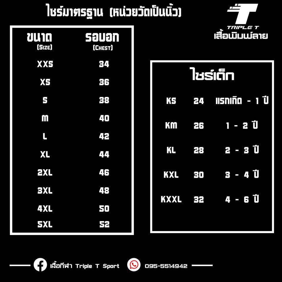 ใหม่-เสื้อพรรคเพื่อไทย