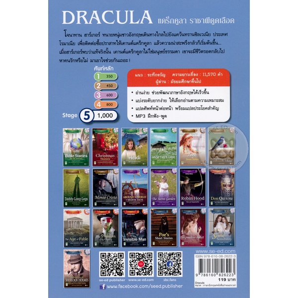 bundanjai-หนังสือ-dracula-แดร็กคูลา-ราชาผีดูดเลือด-mp3