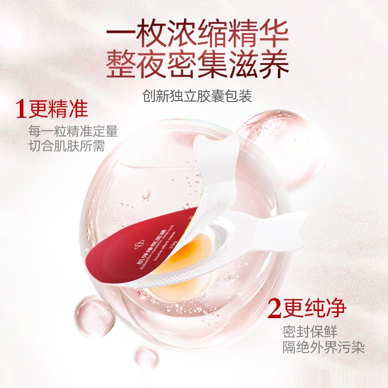 hot-sale-internet-celebrity-ag-hot-sale-astaxanthin-washing-free-moisturizing-smear-small-egg-sleep-mask-8cc