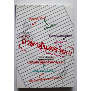 ภาษาอันตราย / Chopsticksmc **มือสอง**