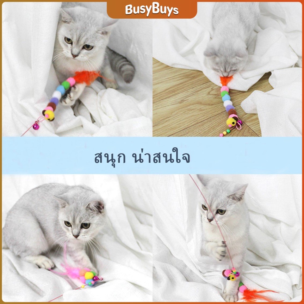 b-b-ของเล่นแมว-ลวดตกของเล่นแมว-ขนนก-อุปกรณ์สัตว์เลี้ยง-funny-cat