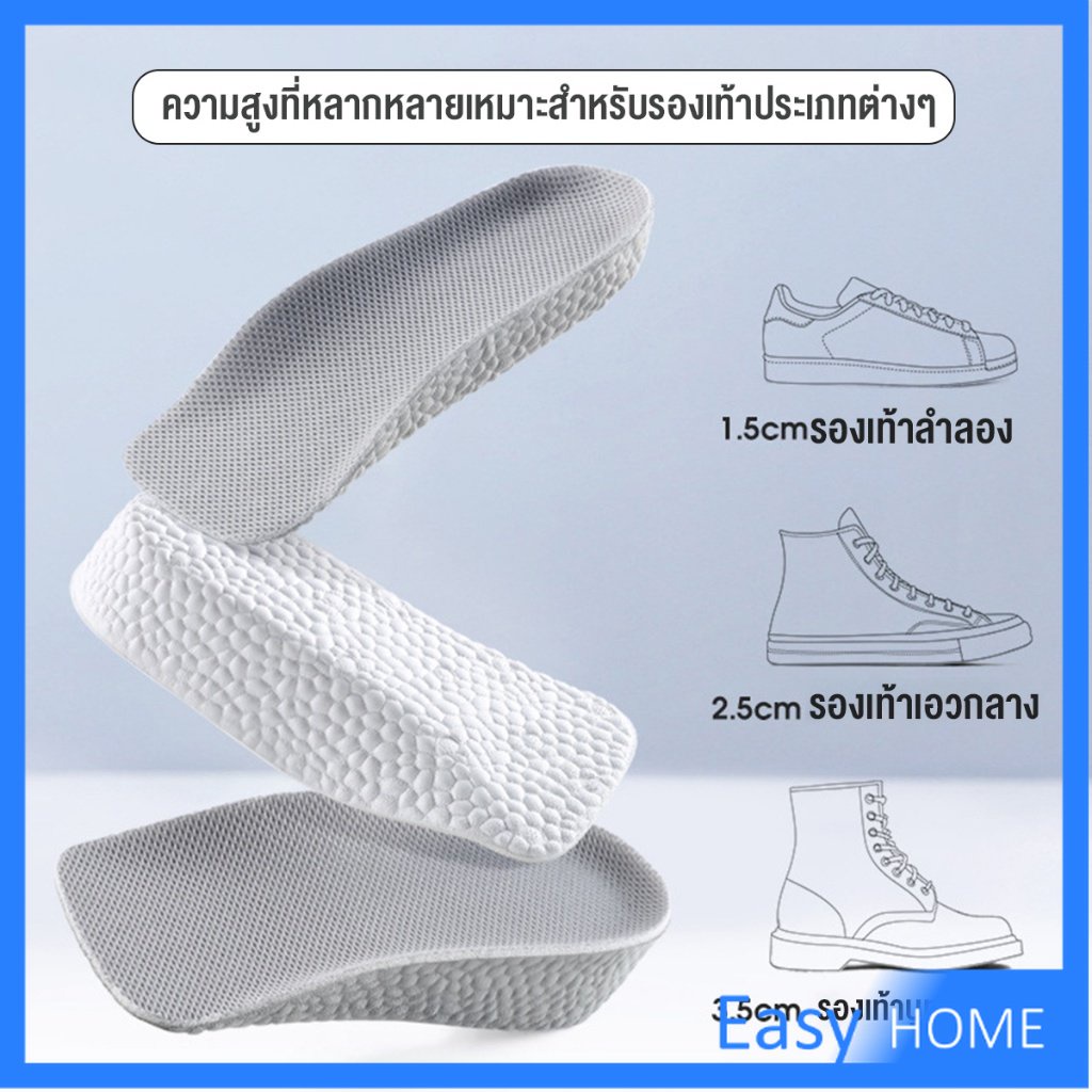 แผ่นเพิ่มความสูง-แผ่นเสริมส้นเท้า-1คู่-1-5-3-5-cm-heightening-insole