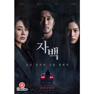 DVD Confession (2022) ฆาตกรรมคำลวง (เสียง เกาหลี | ซับ ไทย/อังกฤษ) หนัง ดีวีดี