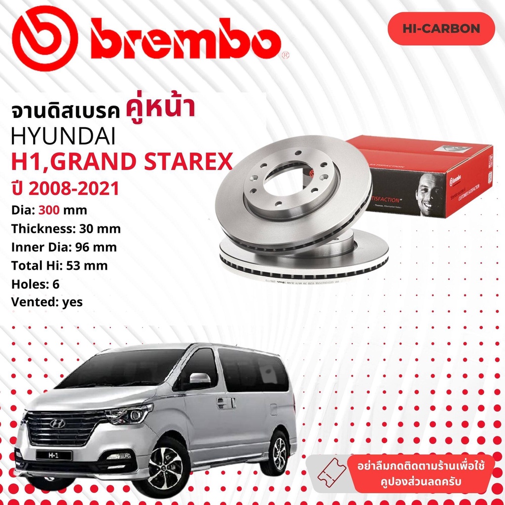 brembo-official-จานดิสเบรค-หน้า-1-คู่-2-จาน-09b61110-สำหรับ-hyundai-h1-h-1-grand-starex