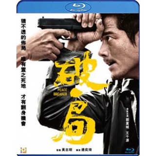 แผ่น Bluray หนังใหม่ Peace Breaker (2017) หักเหลี่ยมโหดตำรวจโคตรระห่ำ (เสียง Chi /ไทย | ซับ Eng/ ไทย) หนัง บลูเรย์