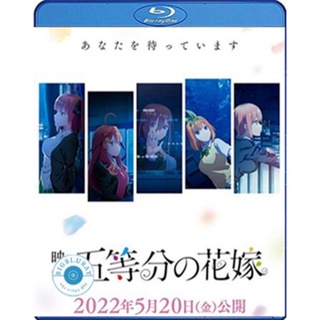 แผ่น Bluray หนังใหม่ Gotoubun no Hanayome Movie (2022) เจ้าสาวผมเป็นแฝดห้า เดอะ มูฟวี่ (เสียง Japanese | ซับ Eng/ไทย) หน