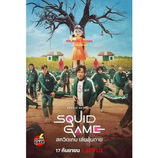 DVD ดีวีดี Squid Game (2021) สควิดเกม เล่นลุ้นตาย (เสียง ไทย/เกาหลี ซับ ไทย) DVD ดีวีดี