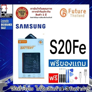 แบตเตอรี่ แบตมือถือ อะไหล่มือถือ Future Thailand battery samsung S20FE แบตSamsung S20 Fe