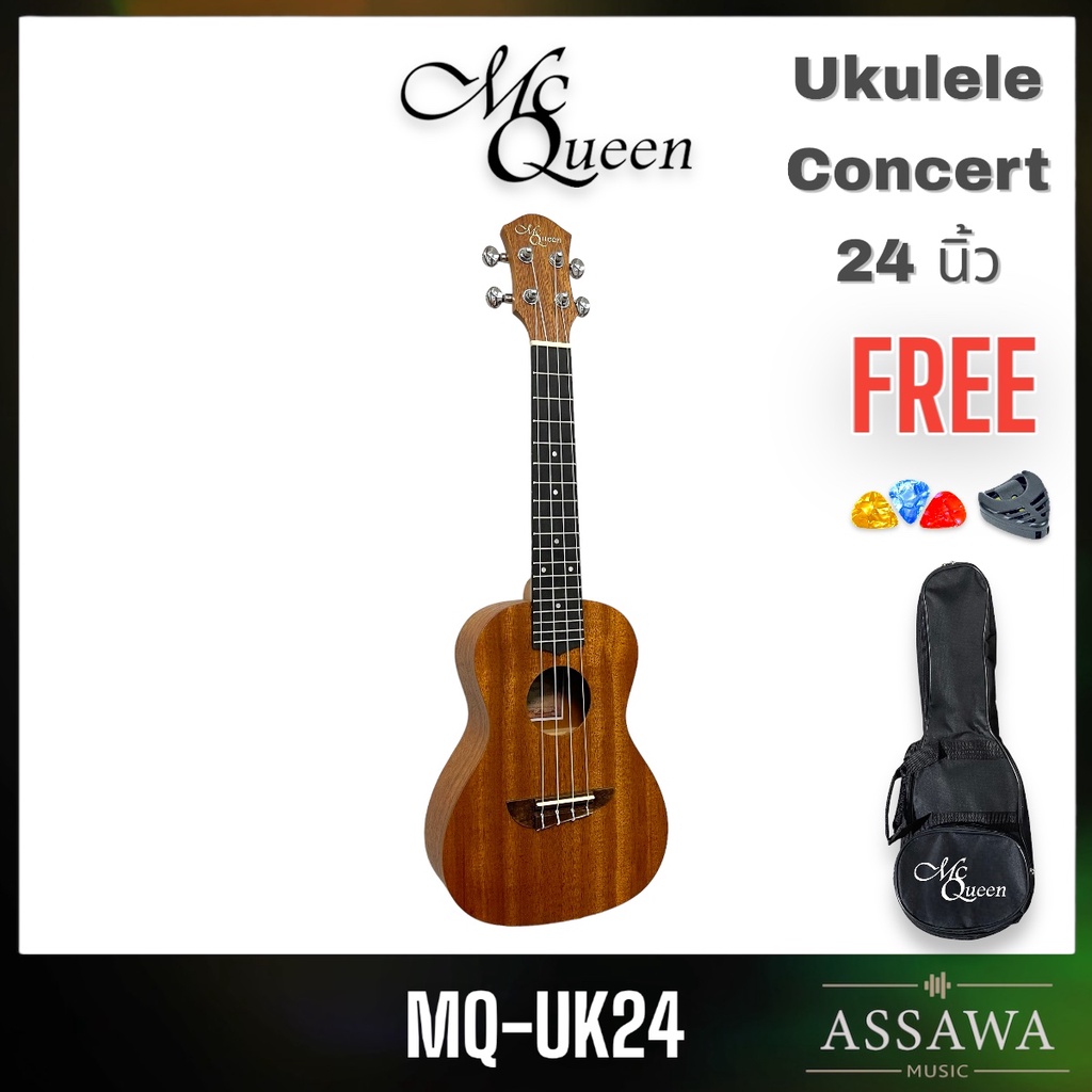 mcqueen-ukulele-concert-24-นิ้ว-รุ่น-uk24-อูคูเลเล่-ไซส์-คอนเสริท-mq-uk24