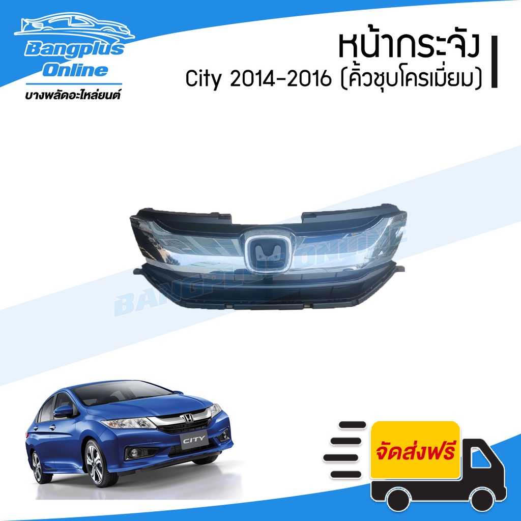 หน้ากระจัง-กระจังหน้า-honda-city-2014-2015-2016-ซิตี้-bangplusonline