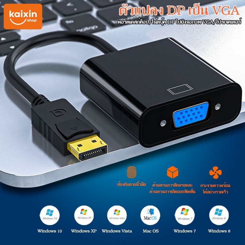 ภาพหน้าปกสินค้าแปลง Display Port to VGA Converter Adapter (DP Port to VGA) A-049 จากร้าน kaixinshop88 บน Shopee