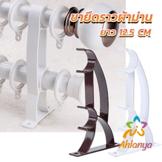 Ahlanya ขายึดราวผ้าม่าน วงเล็บคู่สีขาว ขายึดผ้าม่าน  Curtain bracket