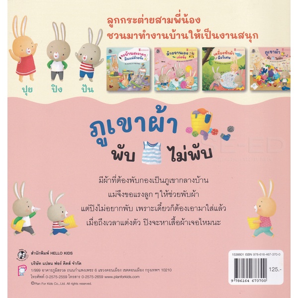 bundanjai-หนังสือเด็ก-ภูเขาผ้าพับไม่พับ