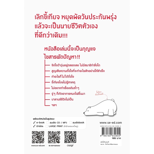 bundanjai-หนังสือ-เลิกขี้เกียจซะที