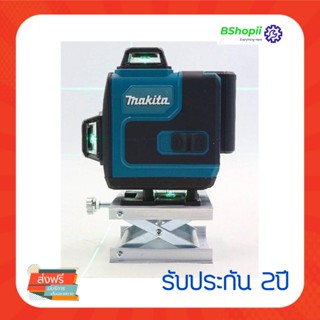 [[ร้านค้านี้ จัดส่งฟรี]] Makita ชุดกระเป๋าเลเซอร์วัดระดับ แสงสีเขียว 4 แกน 16 เส้น แถมฟรี ขาตั้ง และอุปกรณ์ครบชุด