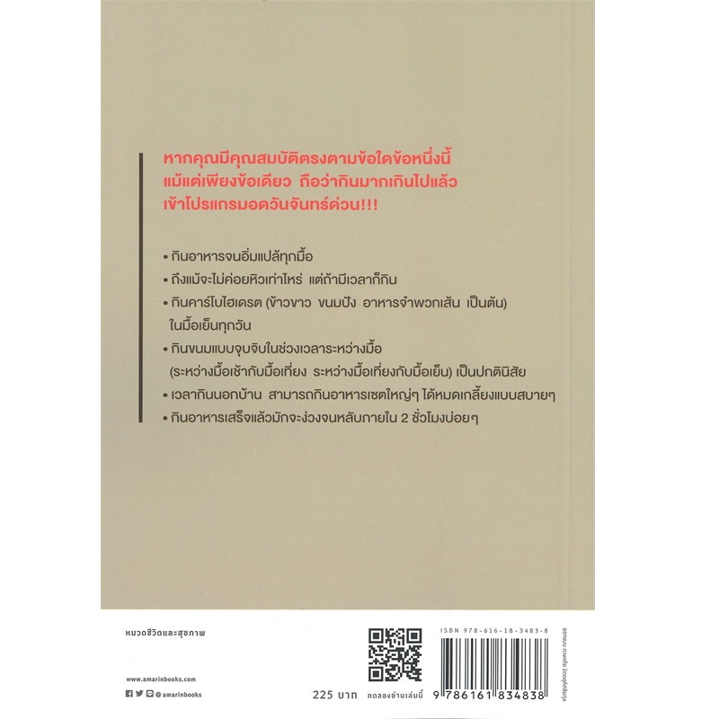 b2s-หนังสือ-อดอาหารสัปดาห์ละ-1-วัน