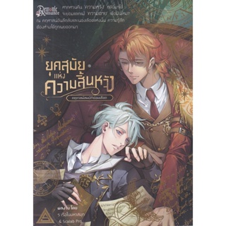 Bundanjai (หนังสือวรรณกรรม) ยุคสมัยแห่งความสิ้นหวัง คฤหาสน์สมบัติซ่อนเลือด เล่ม 1