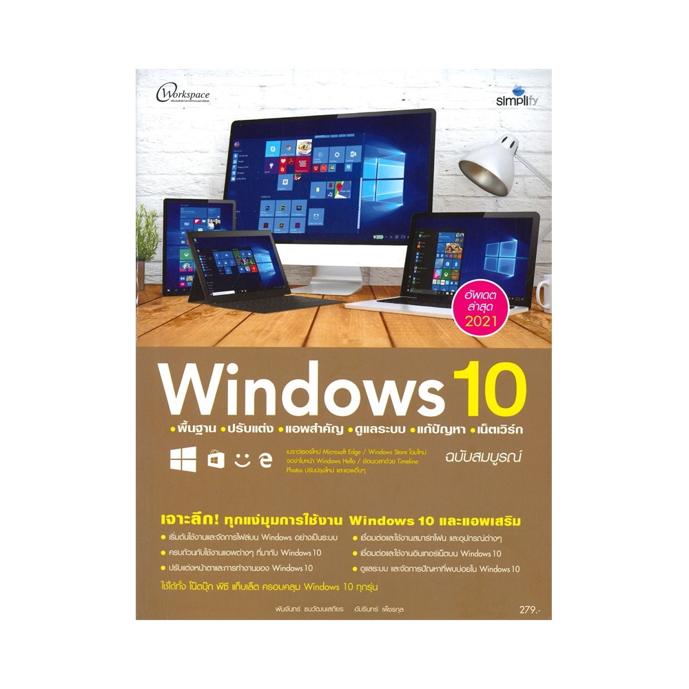 b2s-หนังสือ-windows-10-พื้นฐาน-ปรับแต่ง-แอพสำคัญ-ดูแลระบบ-แก้ปัญหา-เน็ตเวิร์ก