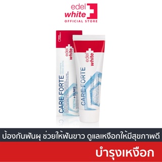 [บำรุงเหงือก] edel+white Care Forte ยาสีฟันบำรุงเหงือก ลดการอักเสบ