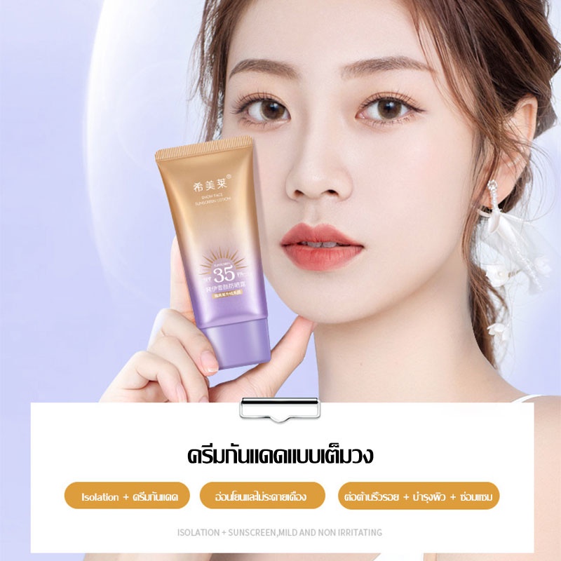 กันแดดหน้าฉ่ำเงากันแดดหลอดม่วงspf35-กันแดดม่วง-กันแดดทาหน้า-ครีมกันแด-ครีมกันแดดกันน้ำ-40ml-spf-35-pa-sunscreen