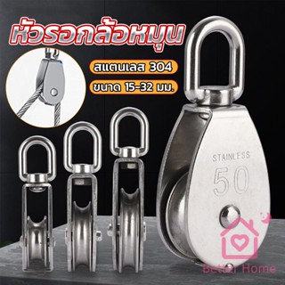 Better หัวรอกล้อหมุน สแตนเลส 304 ขนาด M15 M20 M25 M32 U-shaped fixed pulley