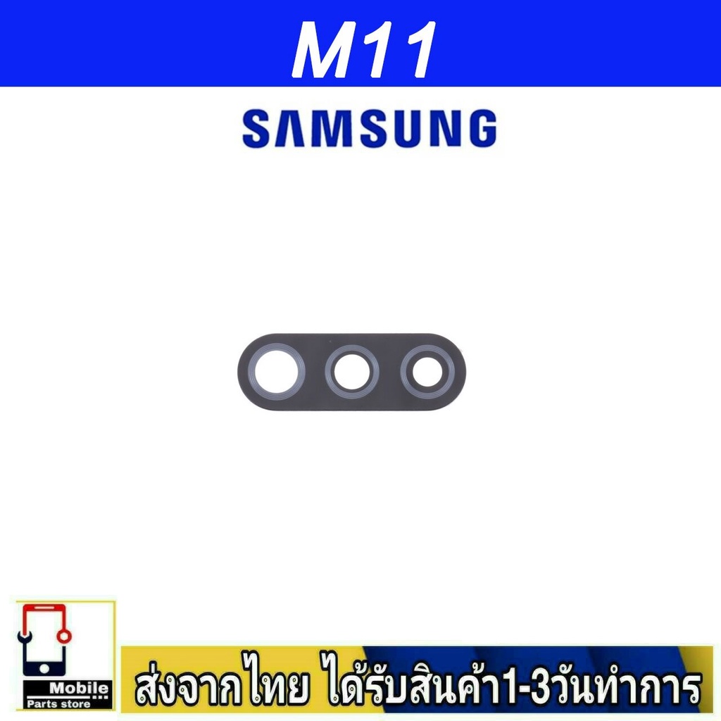 กระจกเลนส์กล้องหลัง-samsung-m11-เลนส์กล้อง-len-กระจกกล้องหลัง-เลนส์กล้อง-samsung-รุ่น-m11