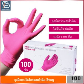 ถุงมือยางสีชมพู ถุงมือไนไตร ไวนิล Pink Vinyl Nitrile Blend Gloves Powder Free