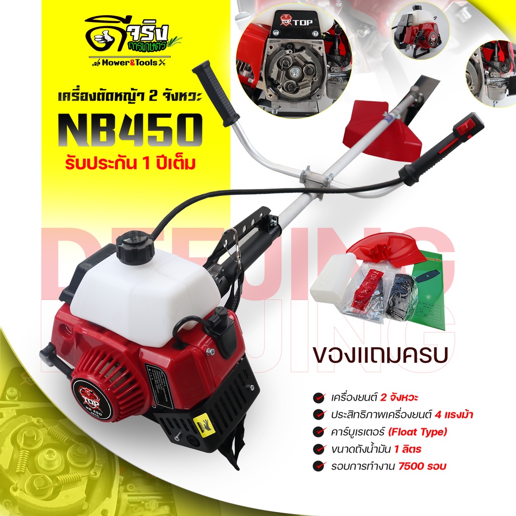 เครื่องตัดหญ้า NB450 TOP ตัดหญ้า 2จังหวะ NB450 สตาร์ทง่าย วัสดุแข็งแรง ...