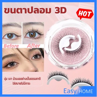 ขนตาปลอม 3 D แบบมืออาชีพ มีกาวในตัว  พร้อมกาวรีฟิล false eyelashes