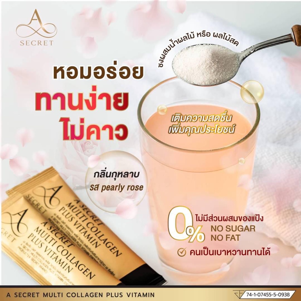 คอลลาเจนพี่เอ-secret-multi-collagen-plus-vitamin-คอลลาเจนเจ้าแรก-บำรุงลึก-ผิวขาวใส-เต่งตึง-เล็บสุขภาพดี-ผมแข็งแรง