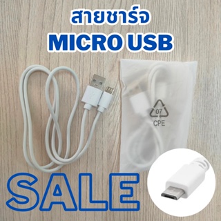 สายชาร์จ 75 เซน Micro USB สายชาร์จ Android ชาร์จเร็ว คุณภาพสูง มาพร้อมถุงส่งตรงจากไทย