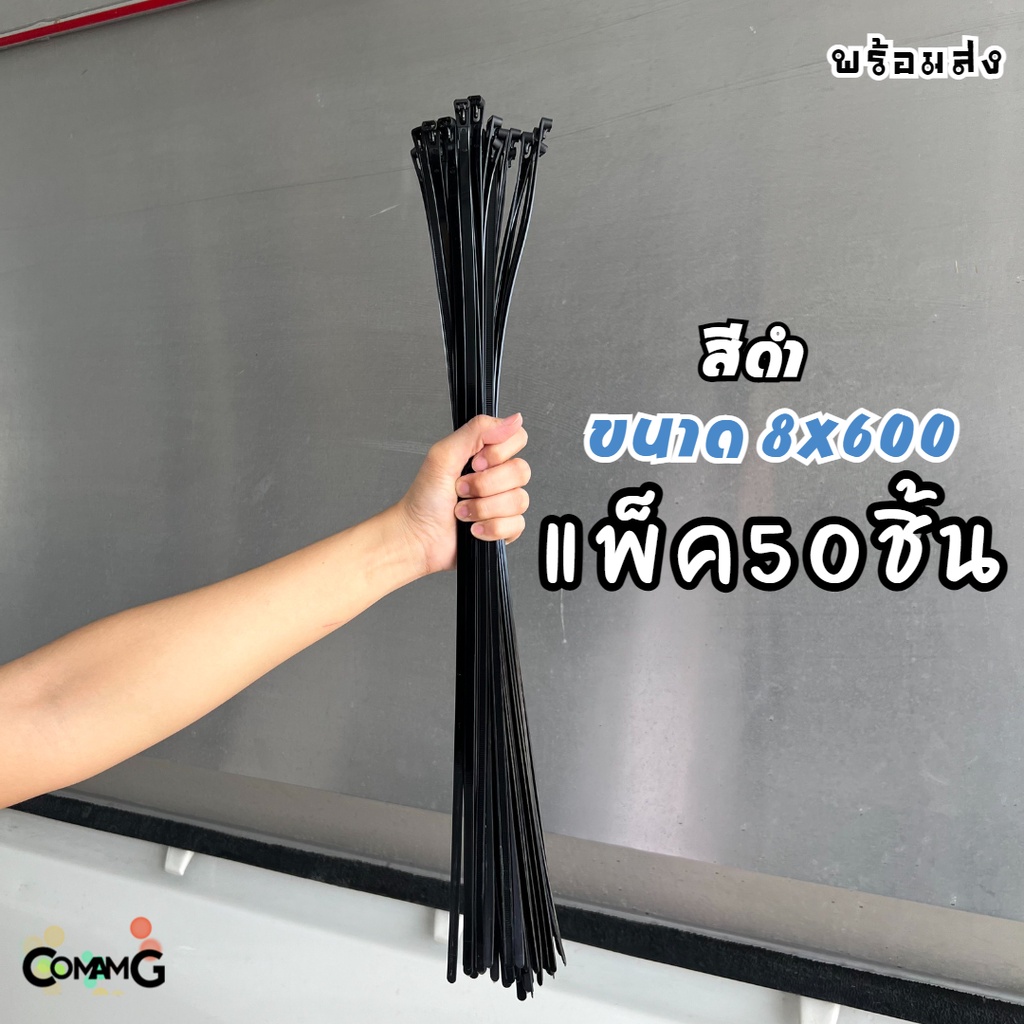 cable-tieปลดล็อคได้-ขนาด-24นิ้ว-เคเบิ้ลไทร์แบบปลดล็อคได้-เคเบิ้ลไทร์-หนวดกุ้ง-สายรัดพลาสติก-ขนาด8x600mm-แพ็ค50-100เส้น