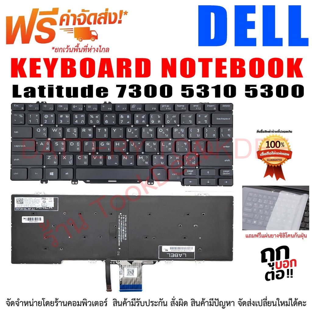 keyboard-dell-คีย์บอร์ด-เดล-latitude-7300-5310-5300