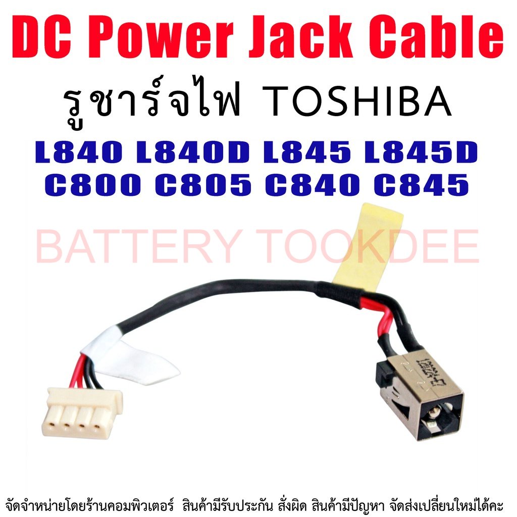 dc-power-jack-cable-for-toshiba-l840-l840d-l845-l845d-c800-c805-c840-c845