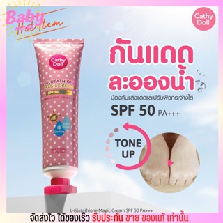 เคที่ดอลล์ กันแดด ครีมน้ำแตก เนื้อละอองน้ำ บางเบา เกลี่ยง่าย ไม่วอก SPF 50 PA+++