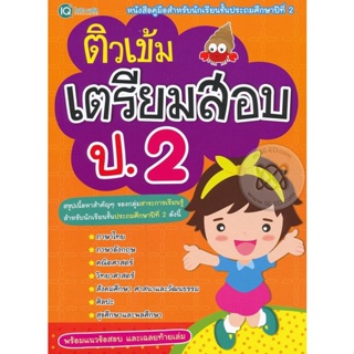 (Arnplern) : หนังสือ ติวเข้ม เตรียมสอบ ป.2