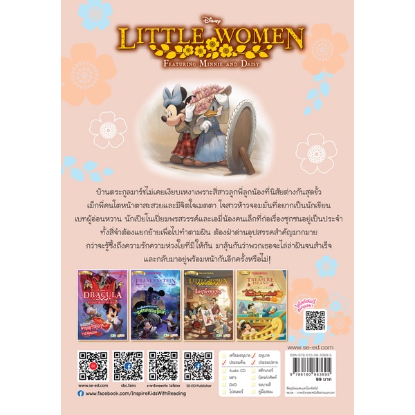 arnplern-หนังสือ-little-women-featuring-minnie-and-daisy-สี่ดรุณีจอมซนแห่งโลกดิสนีย์