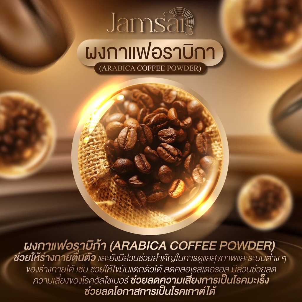 พร้อมส่ง-กาแฟแจ่มใส-jamsai-coffee-กาแฟถังเช่าทอง-อิ่มนาน-อยู่ท้อง-บล็อคไขมัน-อิ่มท้อง-อิ่มนาน-ลดทานจุกจิก