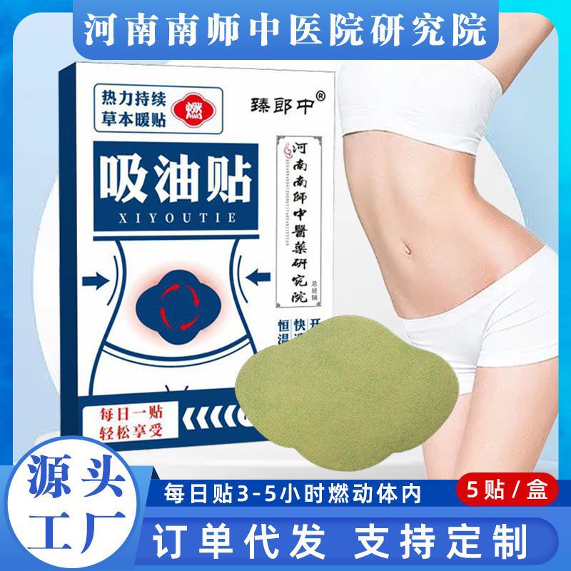 สส่ง-oil-absorption-sticker-light-posture-sticker-fat-reducing-and-weight-reducing-sticker-slimming-sticker-thin-waist-sticker-lazy-big-belly-and-light-body-sticker-7-9-kwh