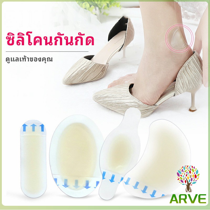 พลาสเตอร์ซิลิโคนแปะเท้ากันกัด-ไฮโดรเจล-ราคาต่อ-1-ชิ้น-anti-wear-foot-artifact