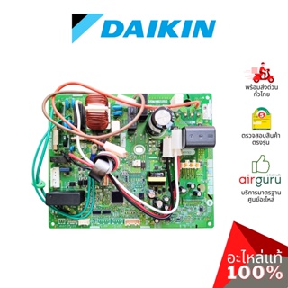 แผงวงจรคอยล์ร้อน Daikin รหัส 2531659 ** PRINTED CIRCUIT ASSY (MAIN) แผงบอร์ดแอร์ เมนบอร์ด อะไหล่แอร์ ไดกิ้น ของแท้