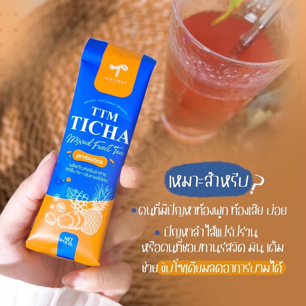 พร้อมส่ง-ของแท้-ttm-ticha-ชาผลไม้ทิชา-อาหารเสริมเพื่อสุขภาพ-ลดโซเดียม-เร่งเผาผลาญ-ต้านอนุมูลอิสระ-บำรุงผิวพรรณ