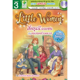 (Arnplern) : หนังสือ Little Women สี่ดรุณีจอมซนกับครอบครัวอลเวง +CD