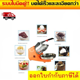 Portable Ice crusher เครื่องทำน้ำแข็งเกล็ดหิมะ 2 ใบมีด (สีส้ม)