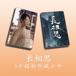 วงคำนึงดวงใจนิรันดร์  โฟโต้การ์ดเลเซอร์ สองด้าน ขนาดเล็ก ทรงสี่เหลี่ยม สําหรับเก็บสะสม Lost You Forever  Yang Zi  Zhang Wanyi  Deng Wei  JC-T/Tan Jianci