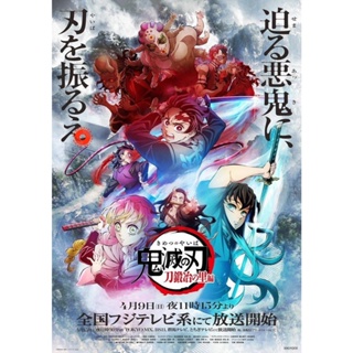 DVD Demon Slayer Kimetsu no Yaiba Season 3 (Swordsmith Village Arc)ดาบพิฆาตอสูร หมู่บ้านช่างตีดาบ (11 ตอน) ตอนที่ 6 ไม่ม