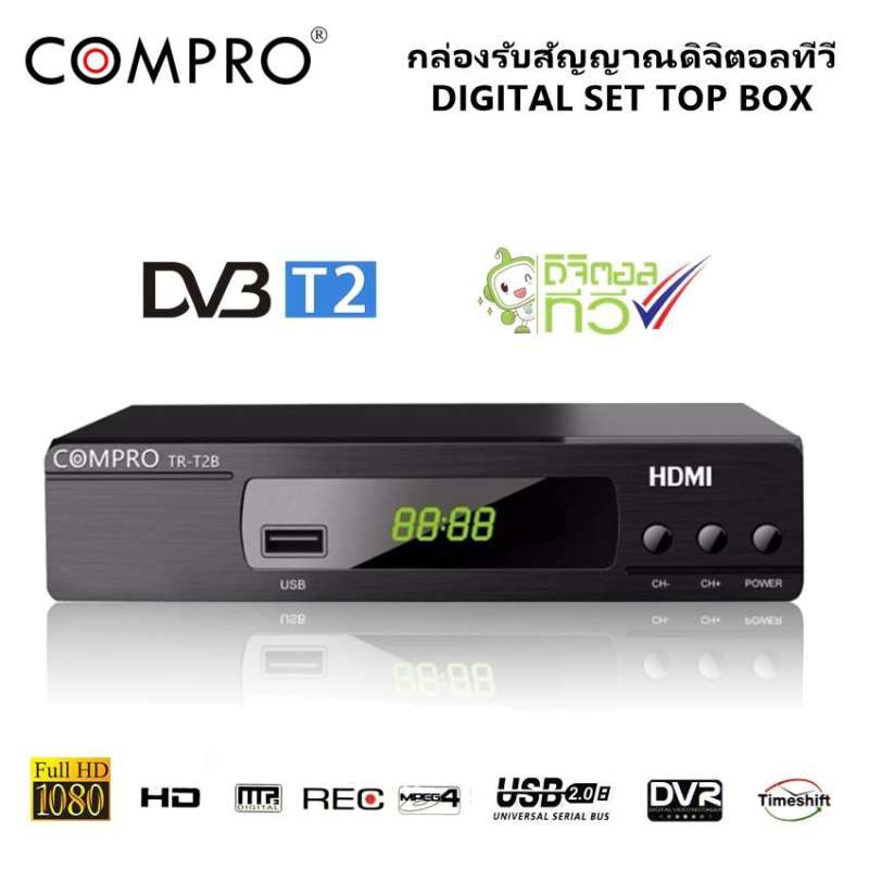 กล่องรับสัญญาน ดิจิตอล compro TR-T2B 36 ช่อง มีหน้าจอ LED พร้อมปุ่มกดเปลี่ยนช่อง BY COMPRO รับประกัน 1 ปี