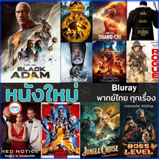 ใหม่! บลูเรย์หนัง Bluray หนังใหม่ แอคชั่น 2022 บลูเรย์ (เสียงไทย/อังกฤษ/มีซับ ไทย) (เสียง EN/TH | ซับ EN/TH) Bluray หนัง
