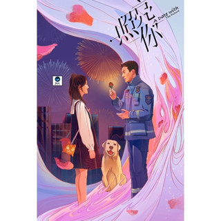 แผ่นดีวีดี หนังใหม่ พบรักที่ปลายสัญญา (2023) A Date With the Future (36 ตอนจบ) (เสียง ไทย/จีน | ซับ ไทย/อังกฤษ/จีน) ดีวี